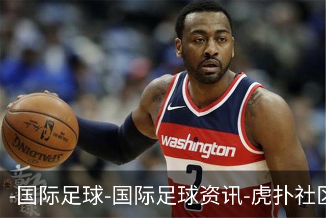 -国际足球-国际足球资讯-虎扑社区
