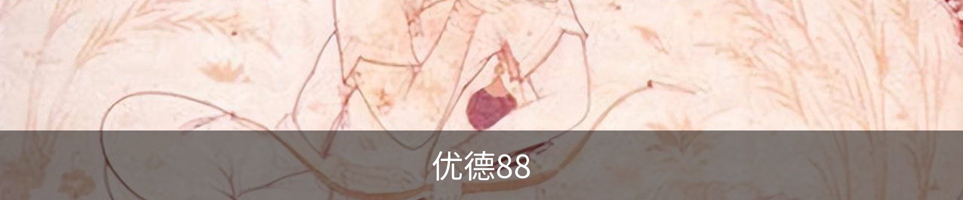 优德体育 - 88赛场热度与体育资讯同步追踪